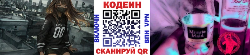 Кодеин напиток Lean (лин)  где купить наркоту  Фролово 